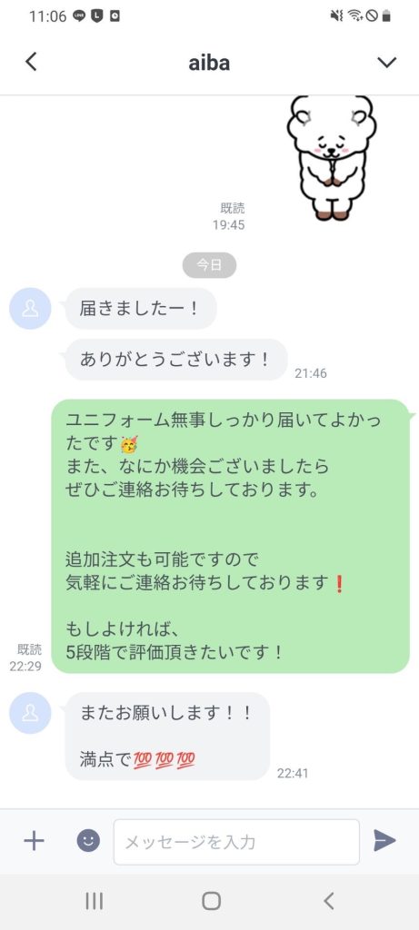 Customer Voice message 184